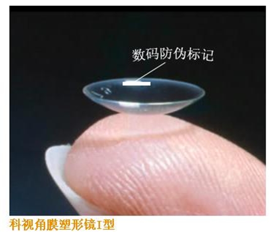 角膜塑形镜