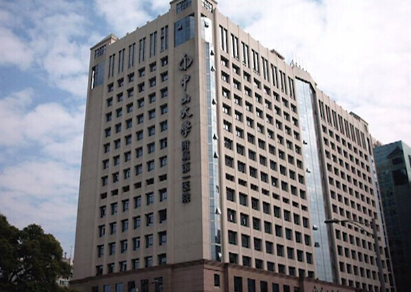 中山大学第一附属医院图片