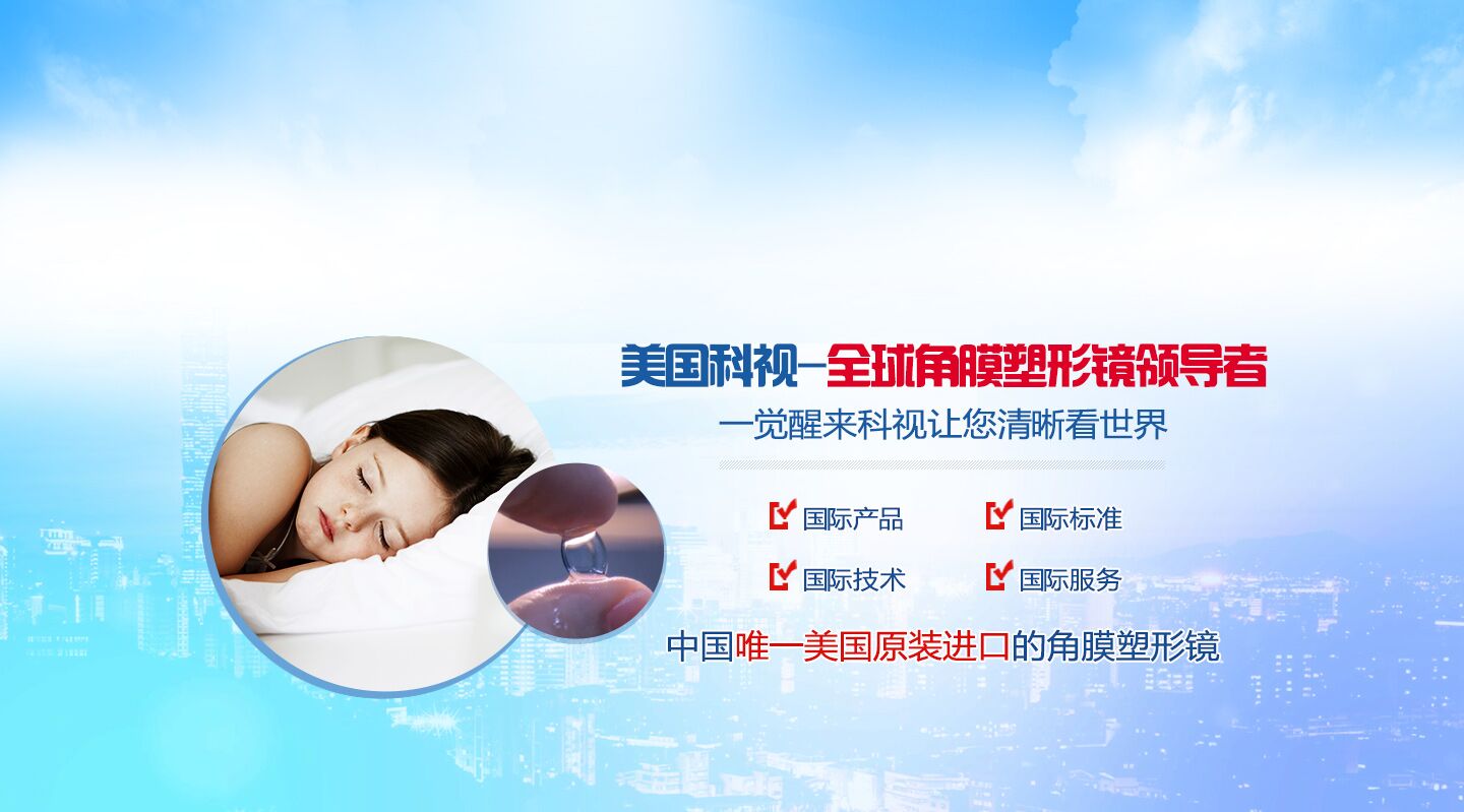 儿童近视恢复-青岛科视