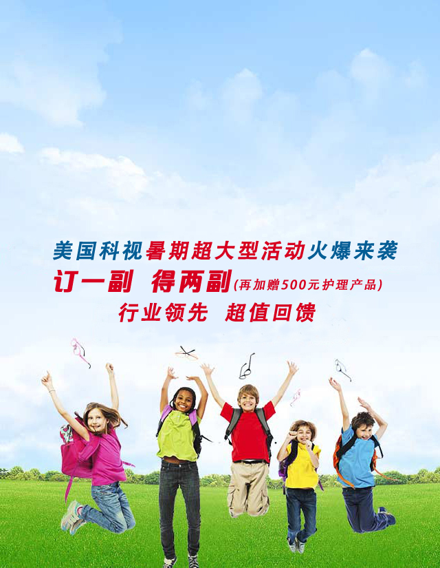 科视视光，非手术摘掉近视镜，得到清晰视力