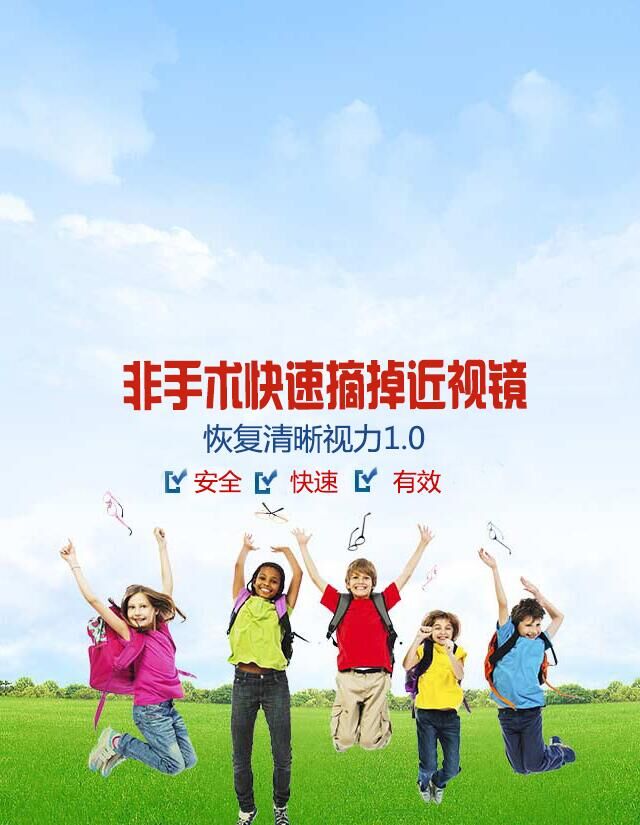 科视视光，非手术摘掉近视镜，得到清晰视力